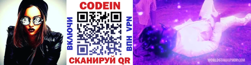 Codein Purple Drank  Энем 